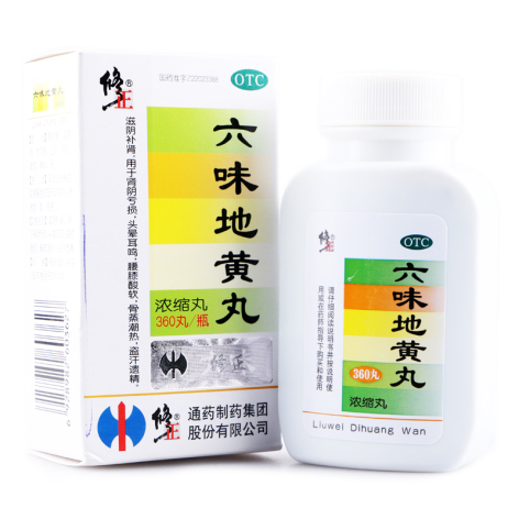 六味地黄丸(修正)包装主图