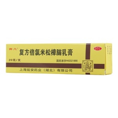 复方倍氯米松樟脑乳膏(赛凡)包装主图