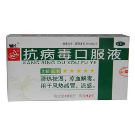 抗病毒口服液(辅仁)包装主图 抗病毒口服液(辅仁)包装主图