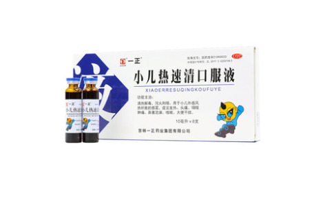 小儿热速清口服液(一正)主图 小儿热速清口服液(一正)主图