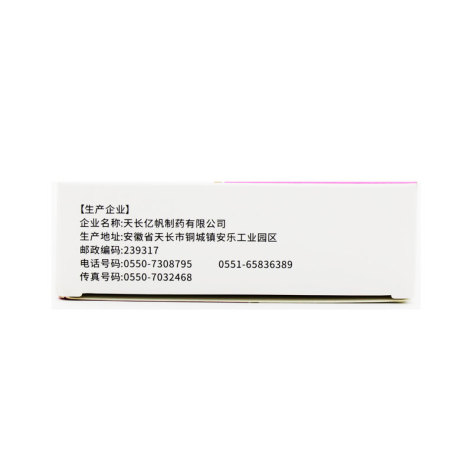 麻芩消咳颗粒(亿帆)包装侧面图5 麻芩消咳颗粒(亿帆)包装侧面图5