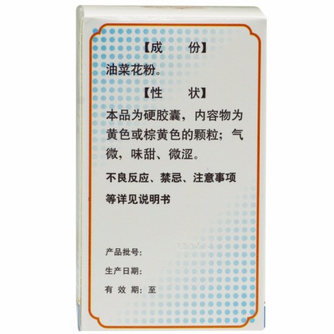 普乐安胶囊(河西)包装侧面图3 普乐安胶囊(河西)包装侧面图3