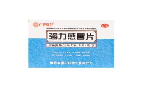 强力感冒片(中联)主图 强力感冒片(中联)主图