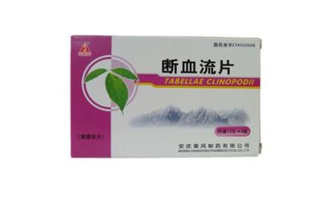 断血流片(司空山)主图 断血流片(司空山)主图