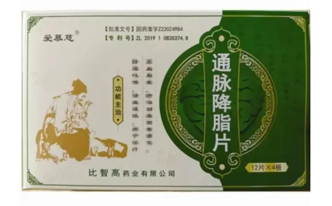 通脉降脂片(爱慕慈)主图 通脉降脂片(爱慕慈)主图