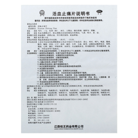 活血止痛片(桔王)包装侧面图4