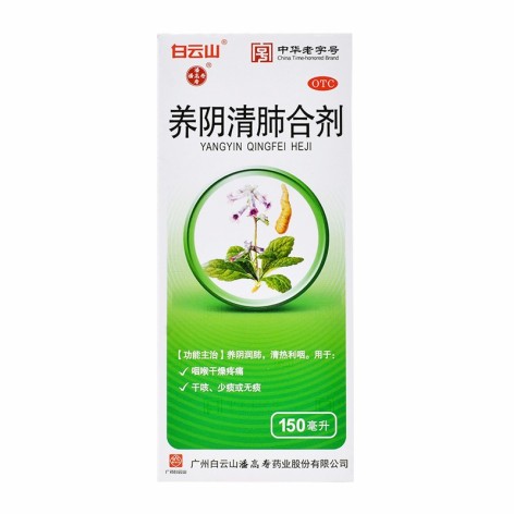 养阴清肺合剂(白云山)包装侧面图2 养阴清肺合剂(白云山)包装侧面图2