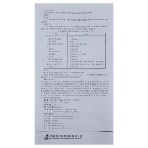 卢立康唑乳膏(海灵)包装侧面图5