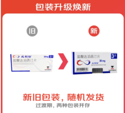 盐酸达泊西汀片(必利劲)包装主图 盐酸达泊西汀片(必利劲)包装主图