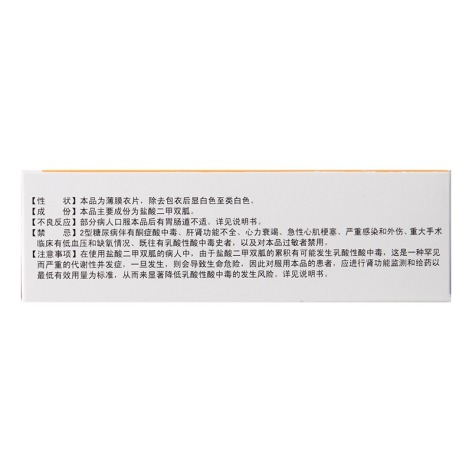 盐酸二甲双胍缓释片(倍顺)包装侧面图4 盐酸二甲双胍缓释片(倍顺)包装侧面图4