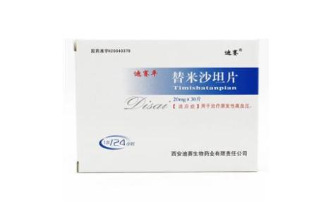 替米沙坦片(迪赛平)主图