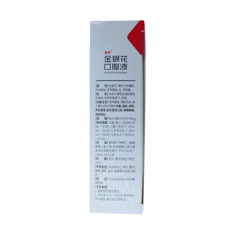 金银花口服液(真奥)包装侧面图2