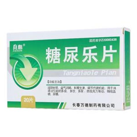 糖尿乐片(真心)包装主图