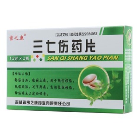 三七伤药片(密之康)包装主图