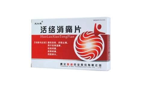 活络消痛片(龙仕康)主图 活络消痛片(龙仕康)主图
