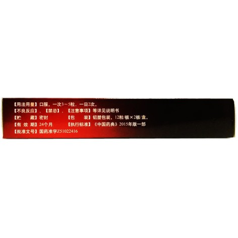 三宝胶囊(新迪威)包装侧面图2