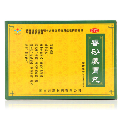 香砂养胃丸(万人)包装侧面图2 香砂养胃丸(万人)包装侧面图2