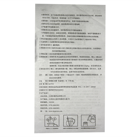复方聚乙二醇电解质散(Ⅰ)(恒康正清)包装侧面图5