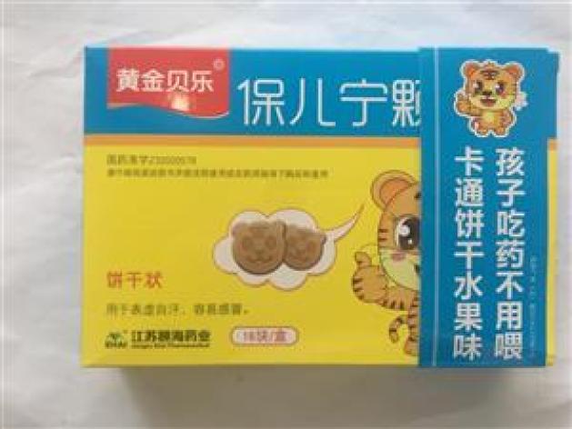 保儿宁颗粒(颐海)包装主图 保儿宁颗粒(颐海)包装主图