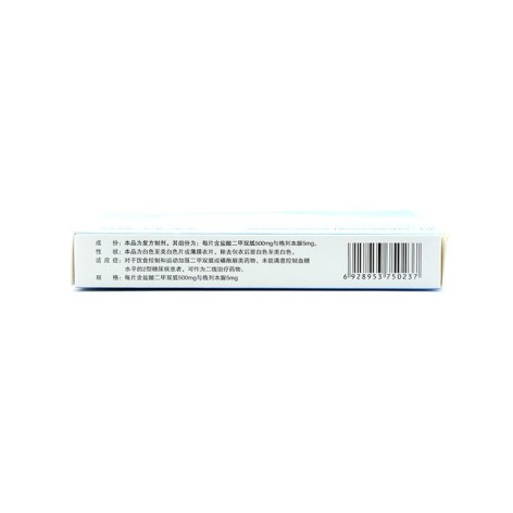 二甲双胍格列本脲片(Ⅱ)(一孚芸)包装侧面图3 二甲双胍格列本脲片(Ⅱ)(一孚芸)包装侧面图3