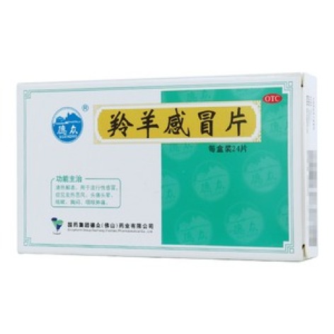 羚羊感冒片(德众)包装主图 羚羊感冒片(德众)包装主图