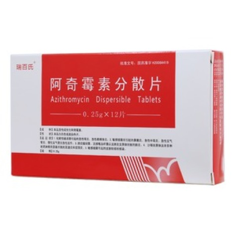 阿奇霉素分散片(瑞百氏)包装主图 阿奇霉素分散片(瑞百氏)包装主图