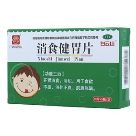 消食健胃片(片刻松)包装主图 消食健胃片(片刻松)包装主图