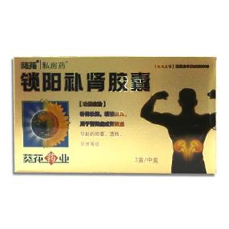 锁阳补肾胶囊(和盛堂)包装主图 锁阳补肾胶囊(和盛堂)包装主图