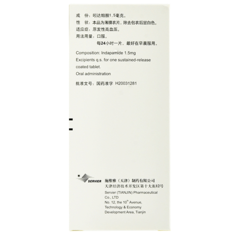 吲达帕胺缓释片(纳催离缓释片)包装侧面图3