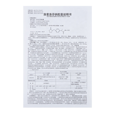 洛索洛芬钠胶囊(倍珞)包装侧面图5 洛索洛芬钠胶囊(倍珞)包装侧面图5