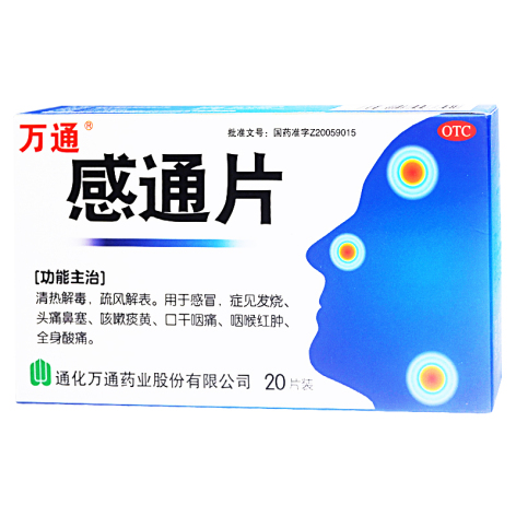 感通片(万通)包装侧面图2 感通片(万通)包装侧面图2