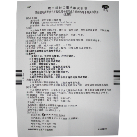 羧甲司坦口服溶液(贝灵)包装侧面图3 羧甲司坦口服溶液(贝灵)包装侧面图3