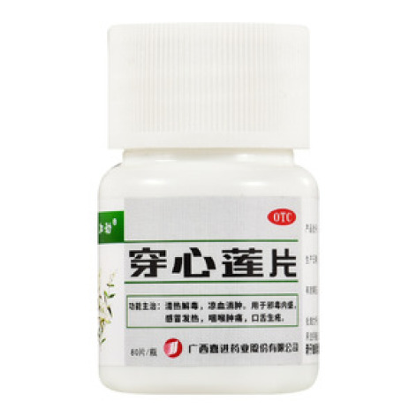 穿心莲片()包装主图