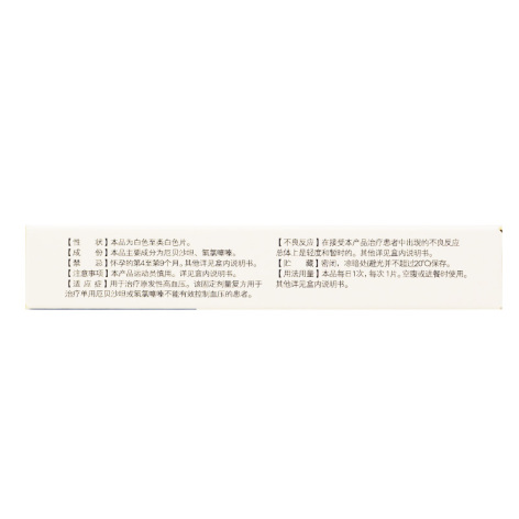 厄贝沙坦氢氯噻嗪分散片(怀仁)包装侧面图3