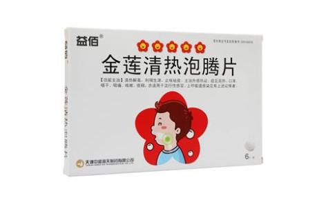金莲清热泡腾片(益佰)主图 金莲清热泡腾片(益佰)主图