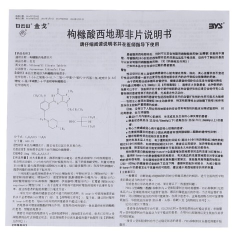 枸橼酸西地那非片(金戈)包装侧面图4 枸橼酸西地那非片(金戈)包装侧面图4