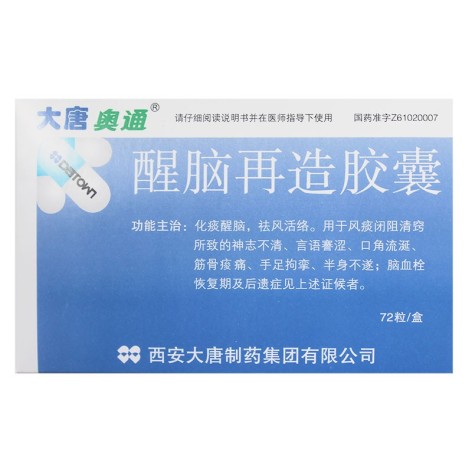 醒脑再造胶囊(奥通)包装主图 醒脑再造胶囊(奥通)包装主图