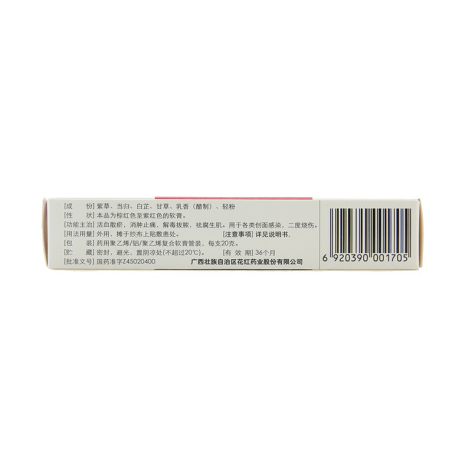 解毒生肌膏(花红)包装侧面图2
