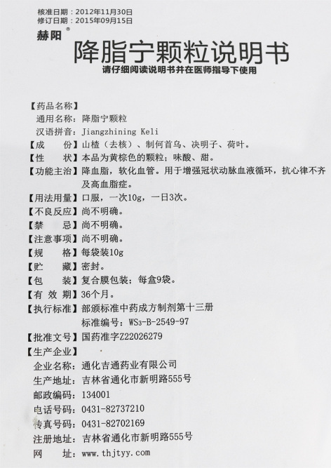 降脂宁颗粒(赫阳)包装侧面图5 降脂宁颗粒(赫阳)包装侧面图5