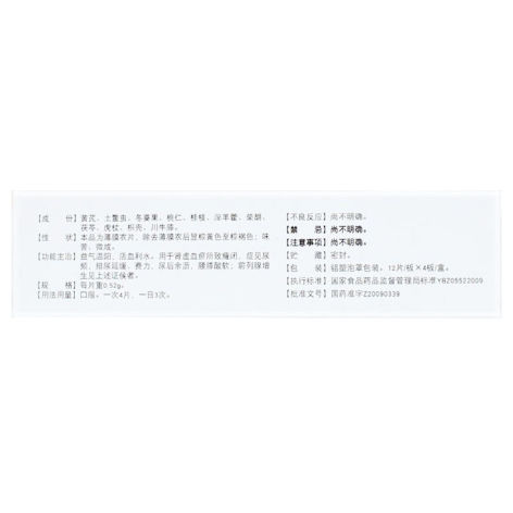 前列癃闭通片(梦夫康)包装侧面图3 前列癃闭通片(梦夫康)包装侧面图3