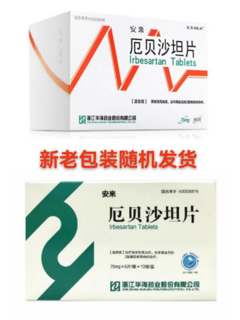 厄贝沙坦片(安来)包装主图