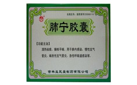 肺宁胶囊(益民)主图 肺宁胶囊(益民)主图