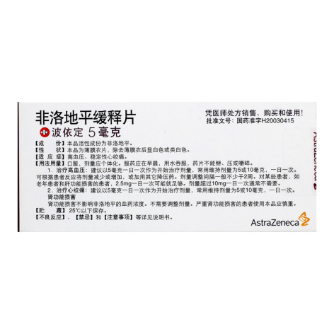 非洛地平缓释片(波依定)包装侧面图4