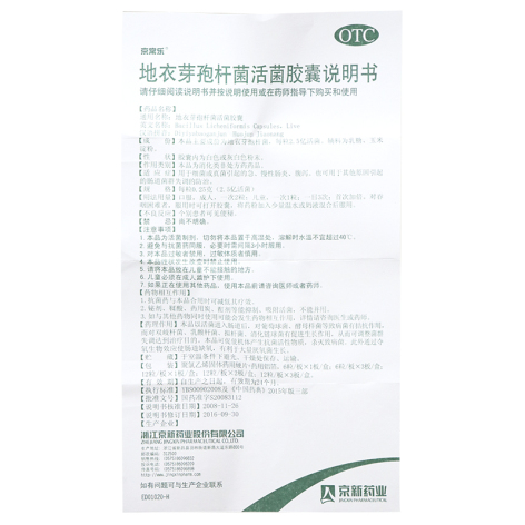 地衣芽孢杆菌活菌胶囊(京常乐)包装侧面图3 地衣芽孢杆菌活菌胶囊(京常乐)包装侧面图3