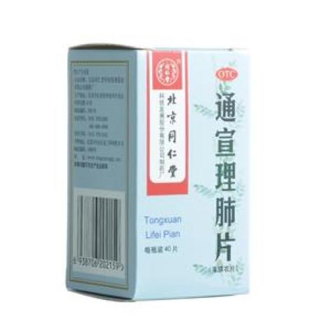 通宣理肺片(同仁堂)包装主图
