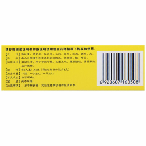 六味地黄丸(太极)包装侧面图4 六味地黄丸(太极)包装侧面图4