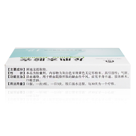 龙心素胶囊(永安)包装侧面图2 龙心素胶囊(永安)包装侧面图2