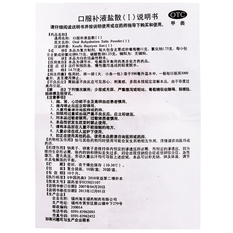 口服补液盐散(Ⅰ)(海王)包装侧面图4
