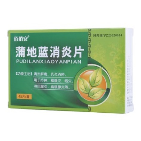 蒲地蓝消炎片(佰消安)包装主图 蒲地蓝消炎片(佰消安)包装主图