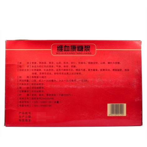 维血康糖浆(白云山)包装侧面图2 维血康糖浆(白云山)包装侧面图2